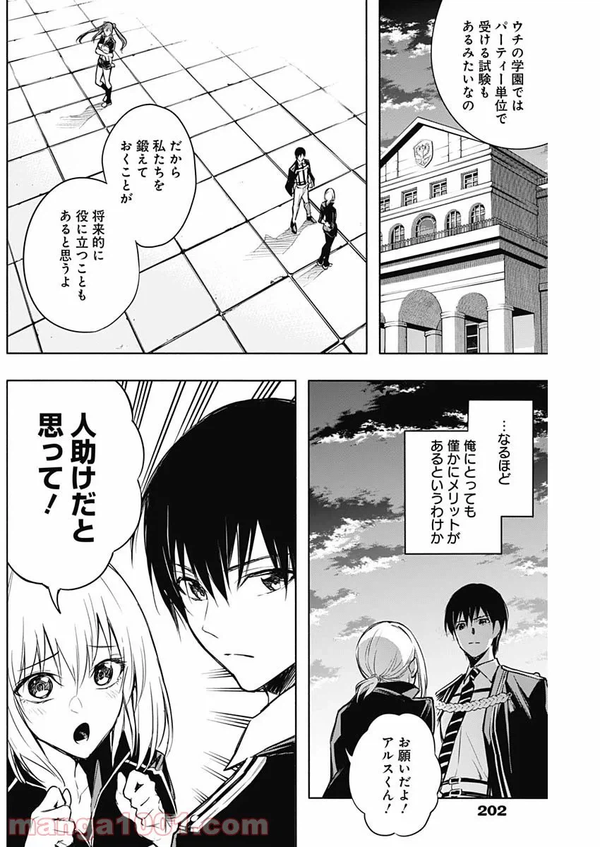ページ 6 — 第16話