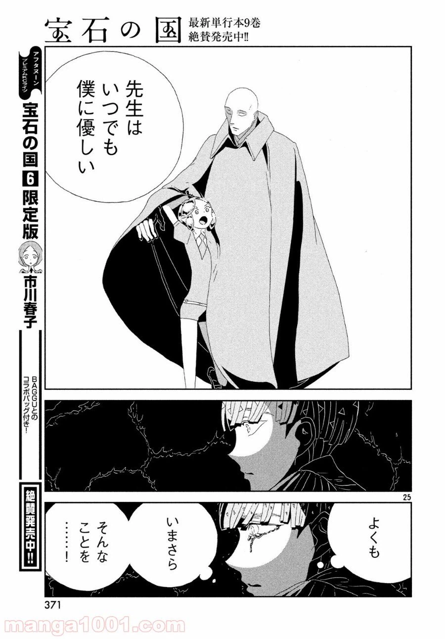 ページ 25 — 第76話