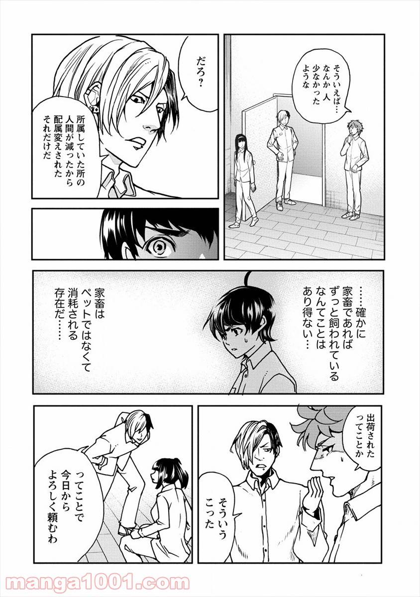 ページ 9 — 第17話