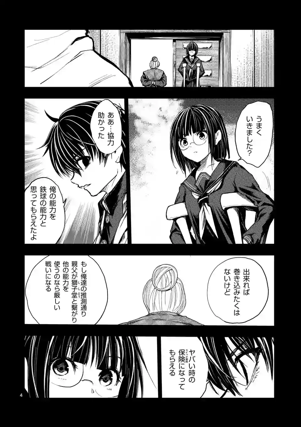 ページ 4 — 第203.1話