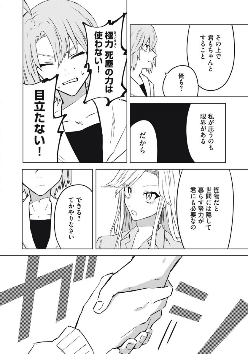 ページ 18 — 第3話