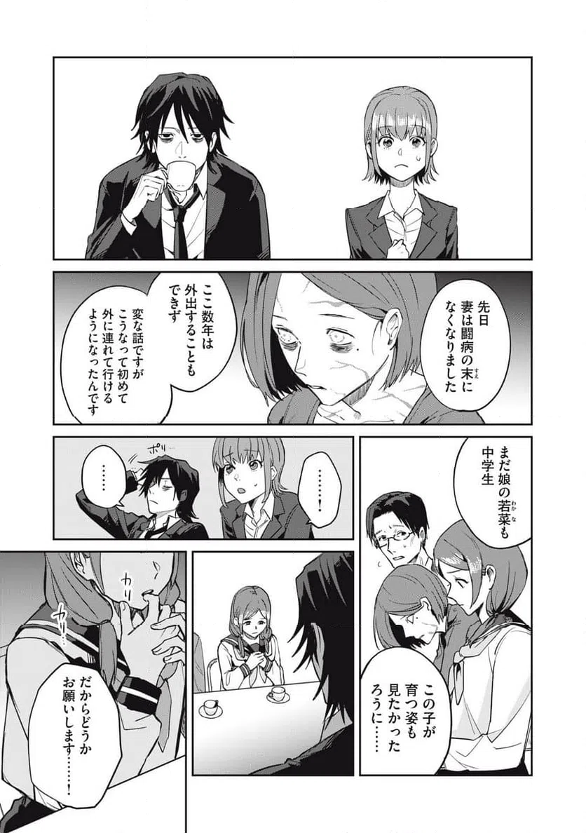 ページ 25 — 第1話