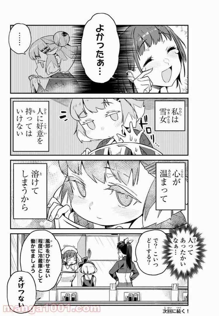 ページ 16 — 第9話