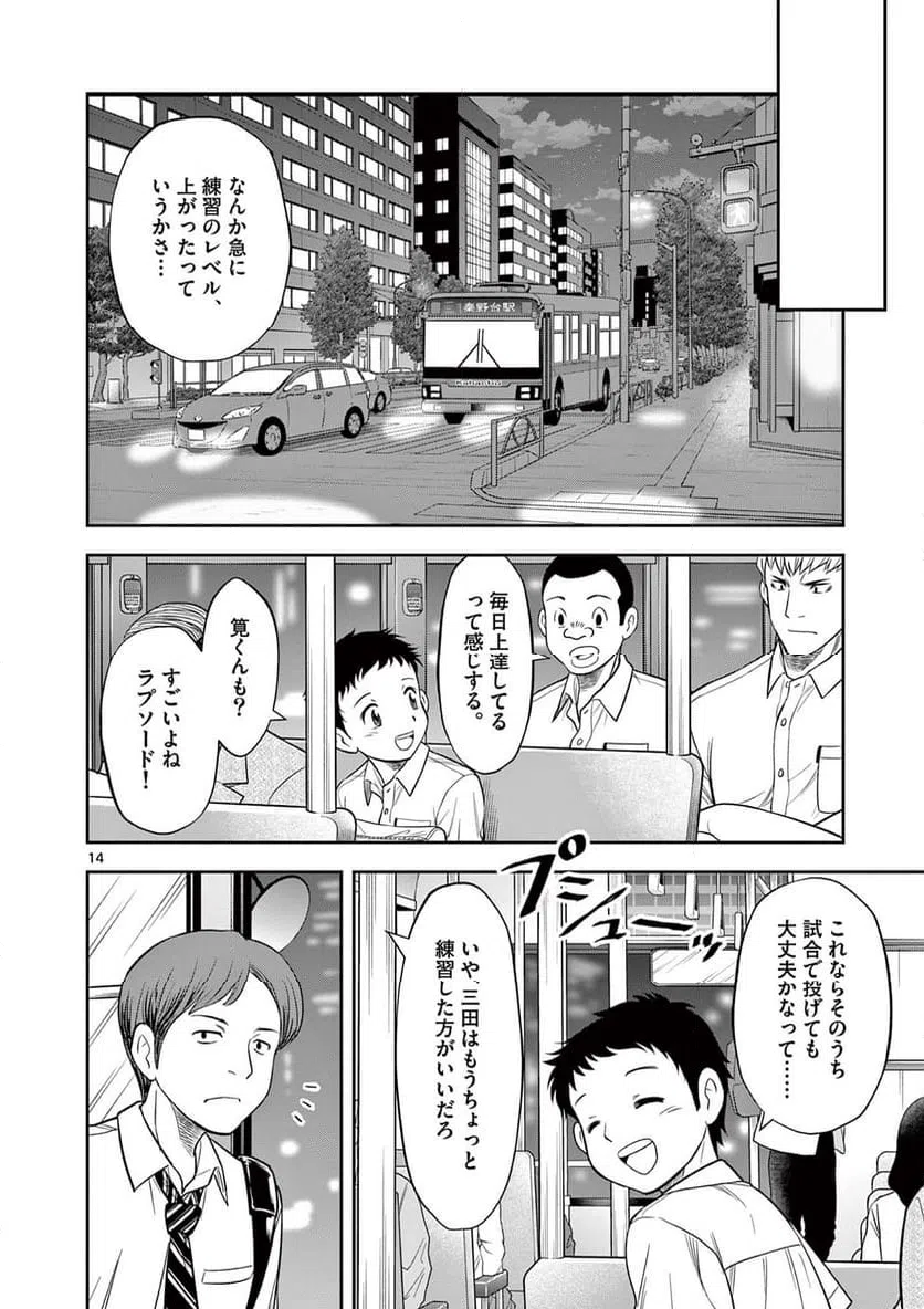 ページ 14 — 第24話
