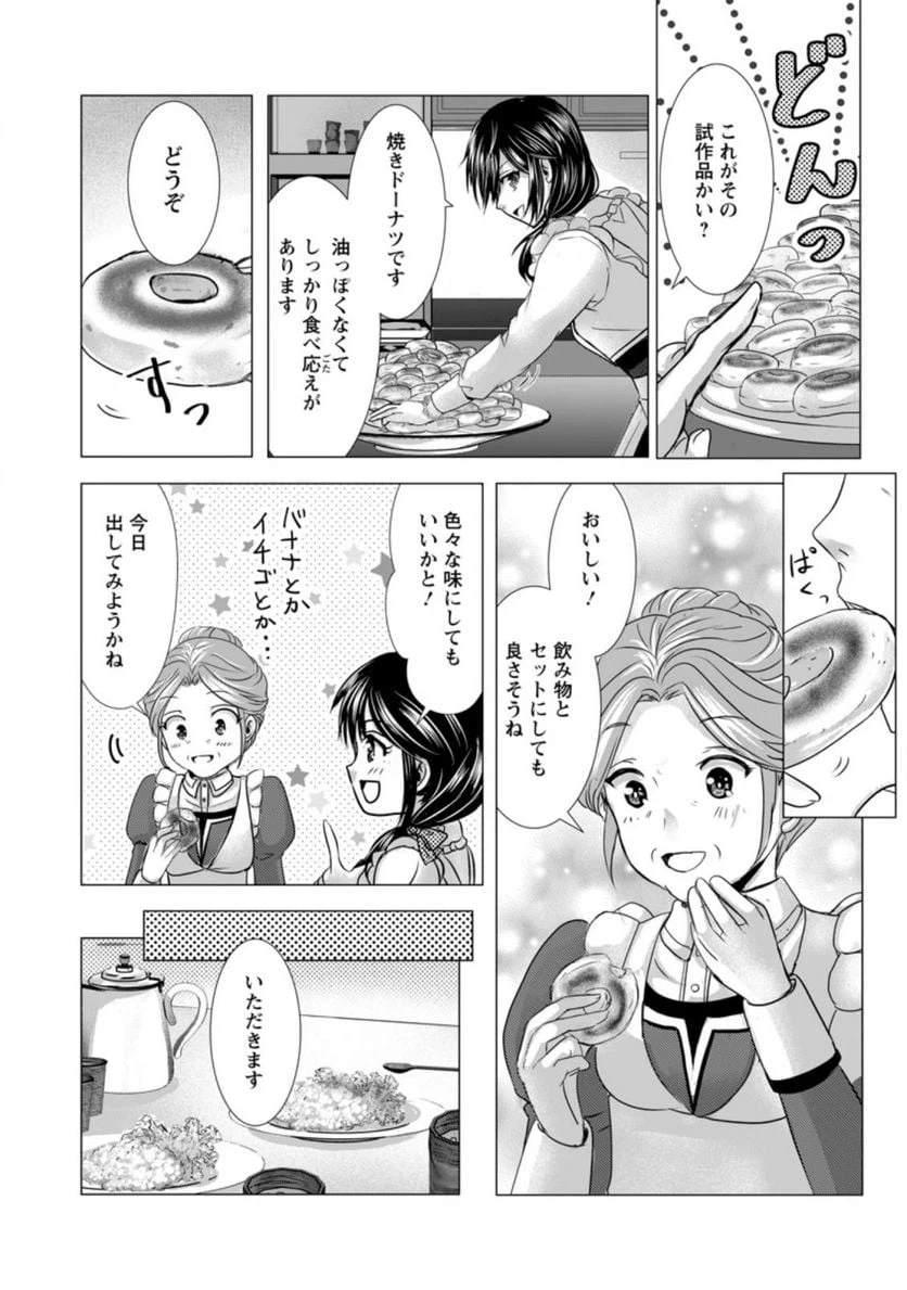 ページ 3 — 第5.3話