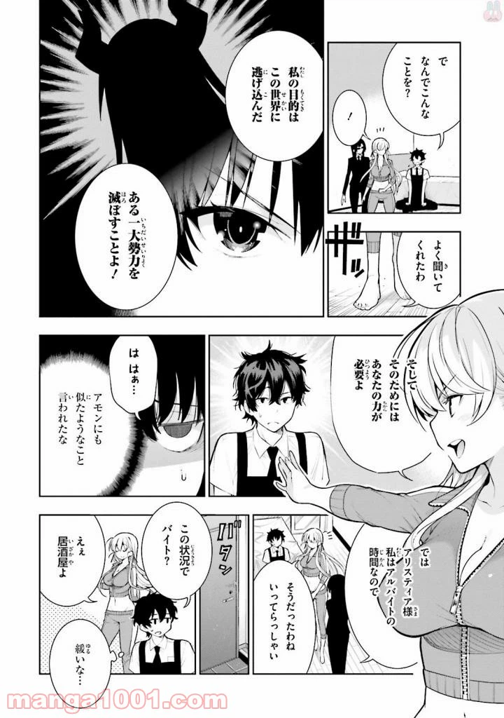 ページ 8 — 第30話
