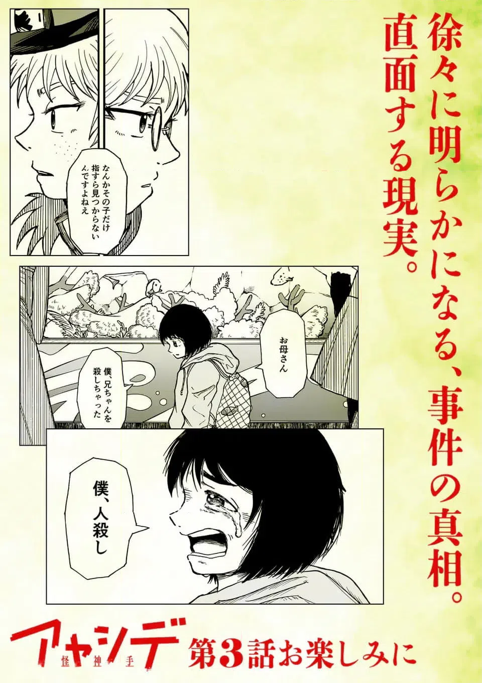 ページ 23 — 第2話