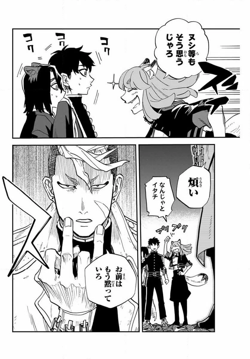 ページ 6 — 第14.1話