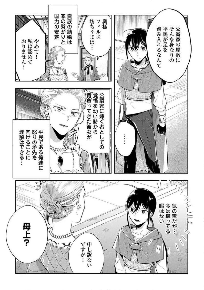 ページ 5 — 第3話