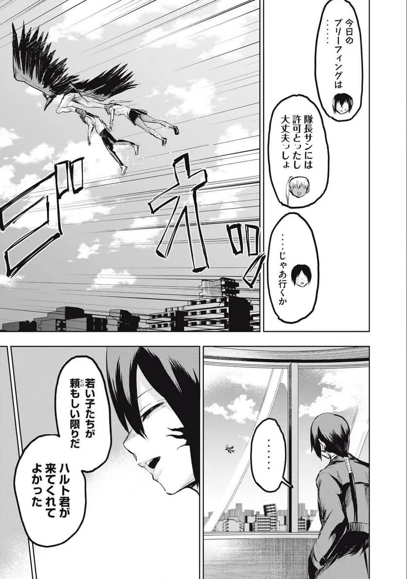 ページ 9 — 第16話