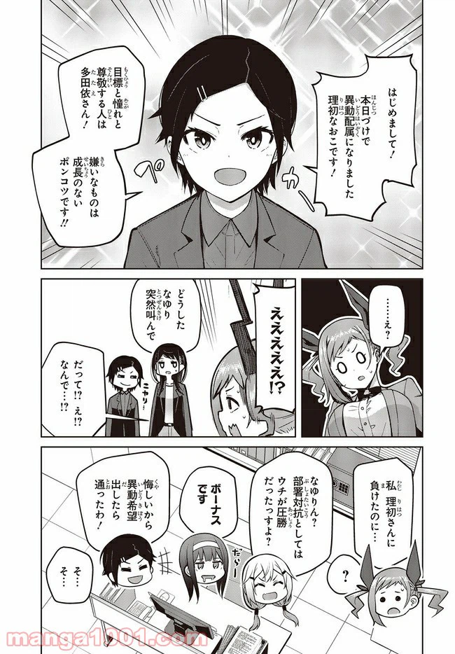 ページ 5 — 第10.3話