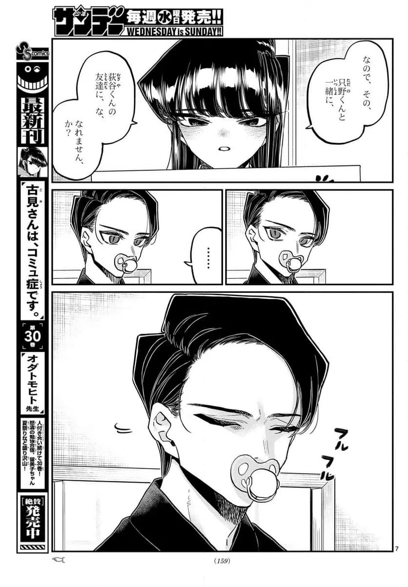 ページ 7 — 第418話