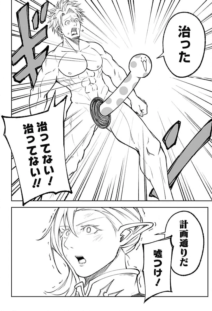 ページ 12 — 第7話