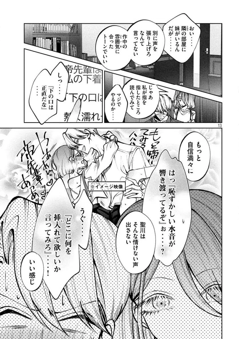 ページ 13 — 第38話
