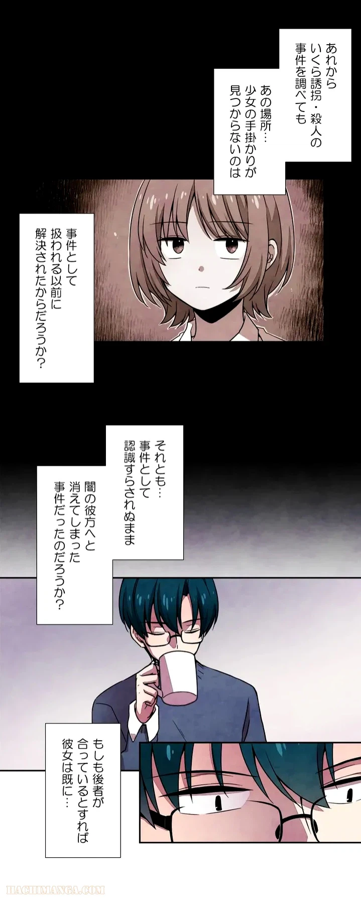 ページ 16 — 第2話