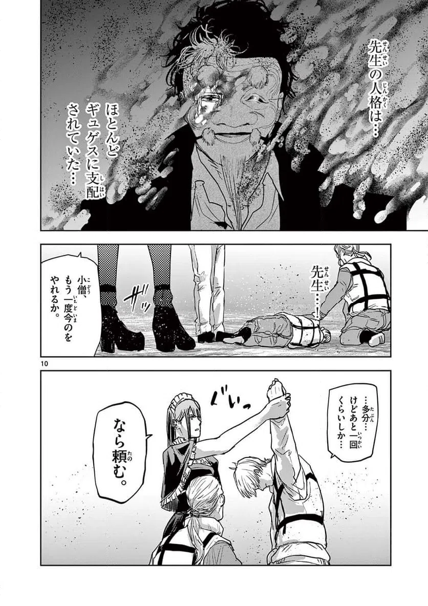 ページ 10 — 第73話