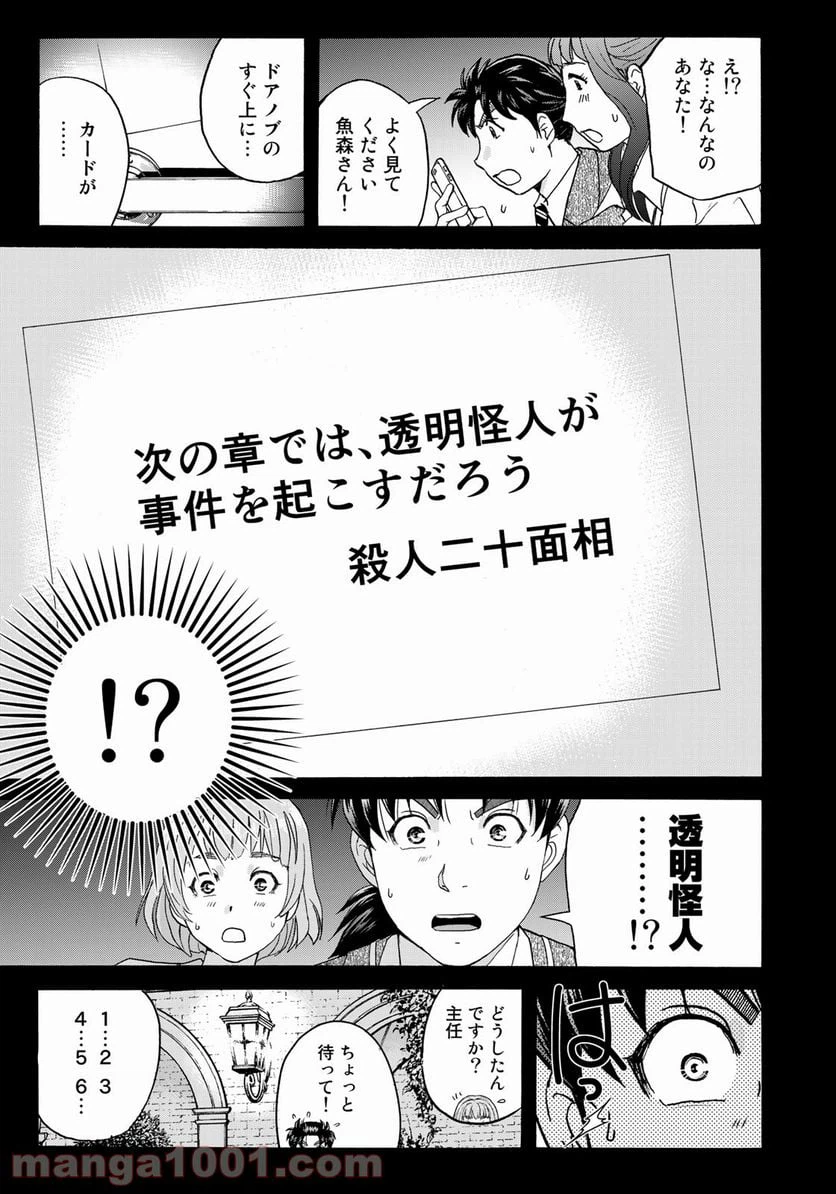 ページ 21 — 第85話
