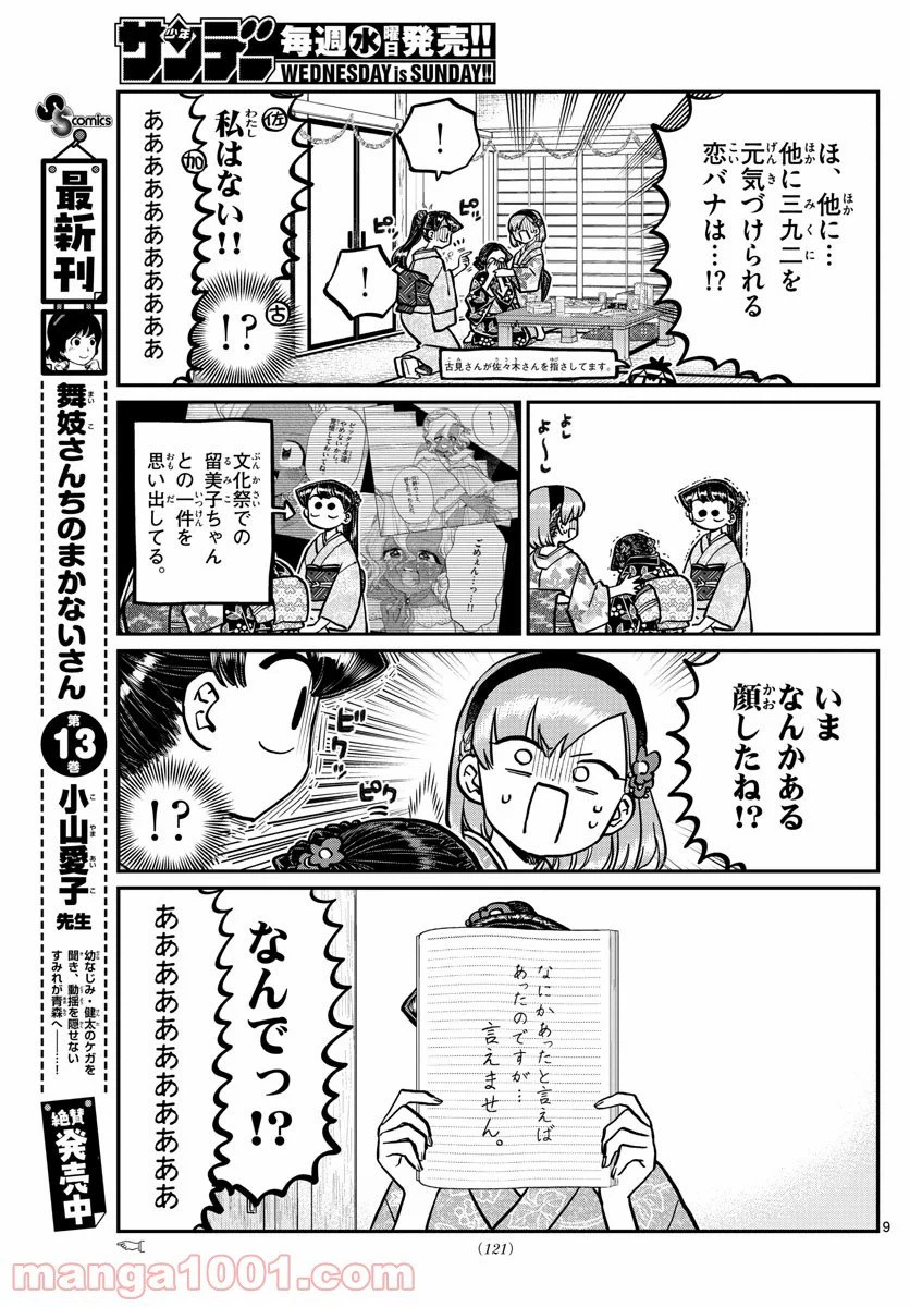 ページ 9 — 第245話