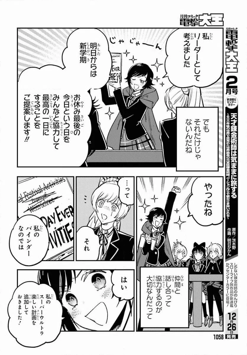 ページ 28 — 第13話