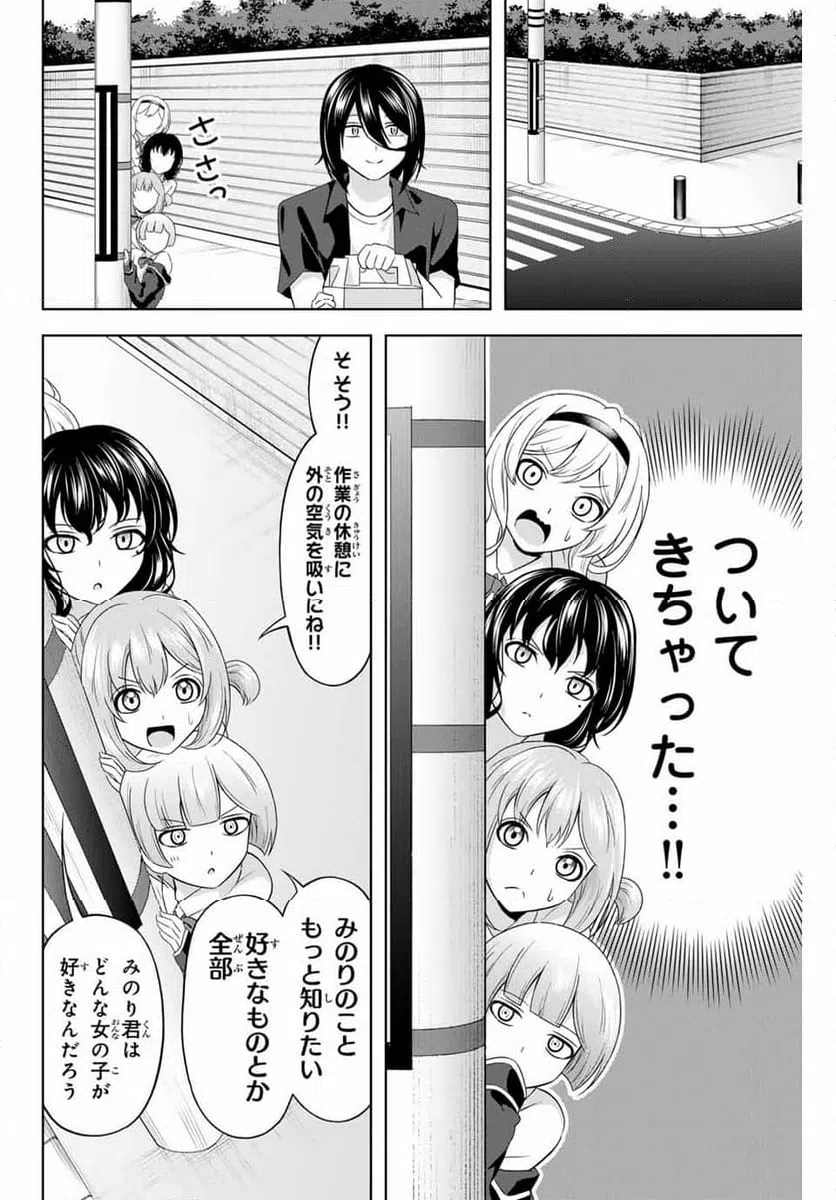 ページ 4 — 第24話