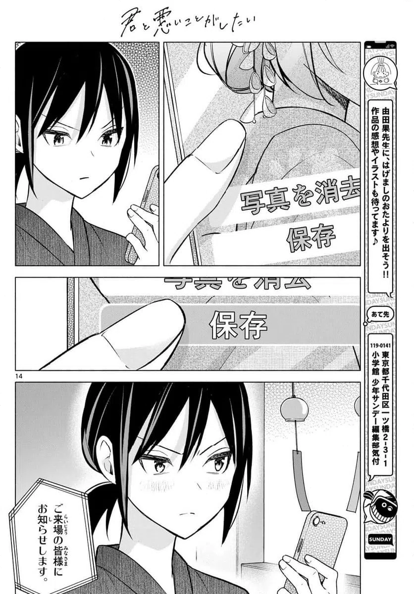ページ 14 — 第46話