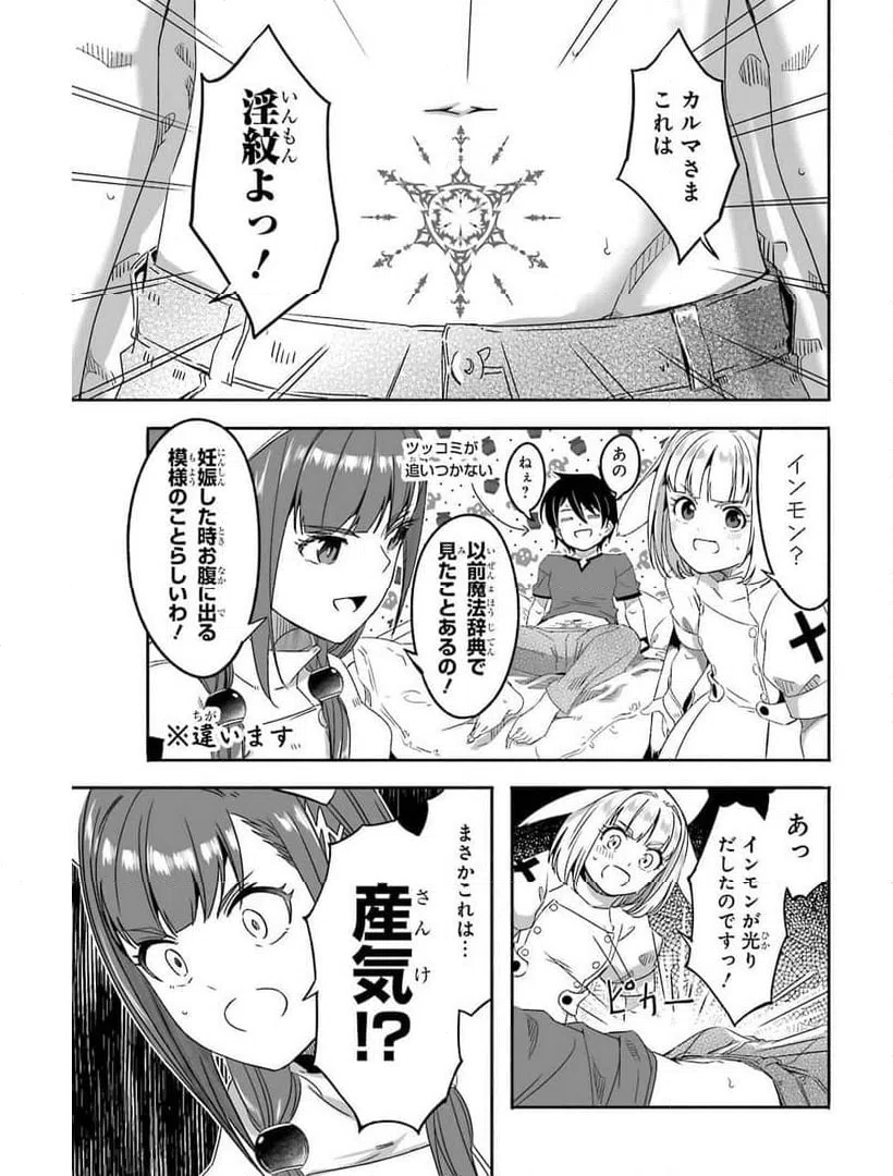 ページ 7 — 第20話