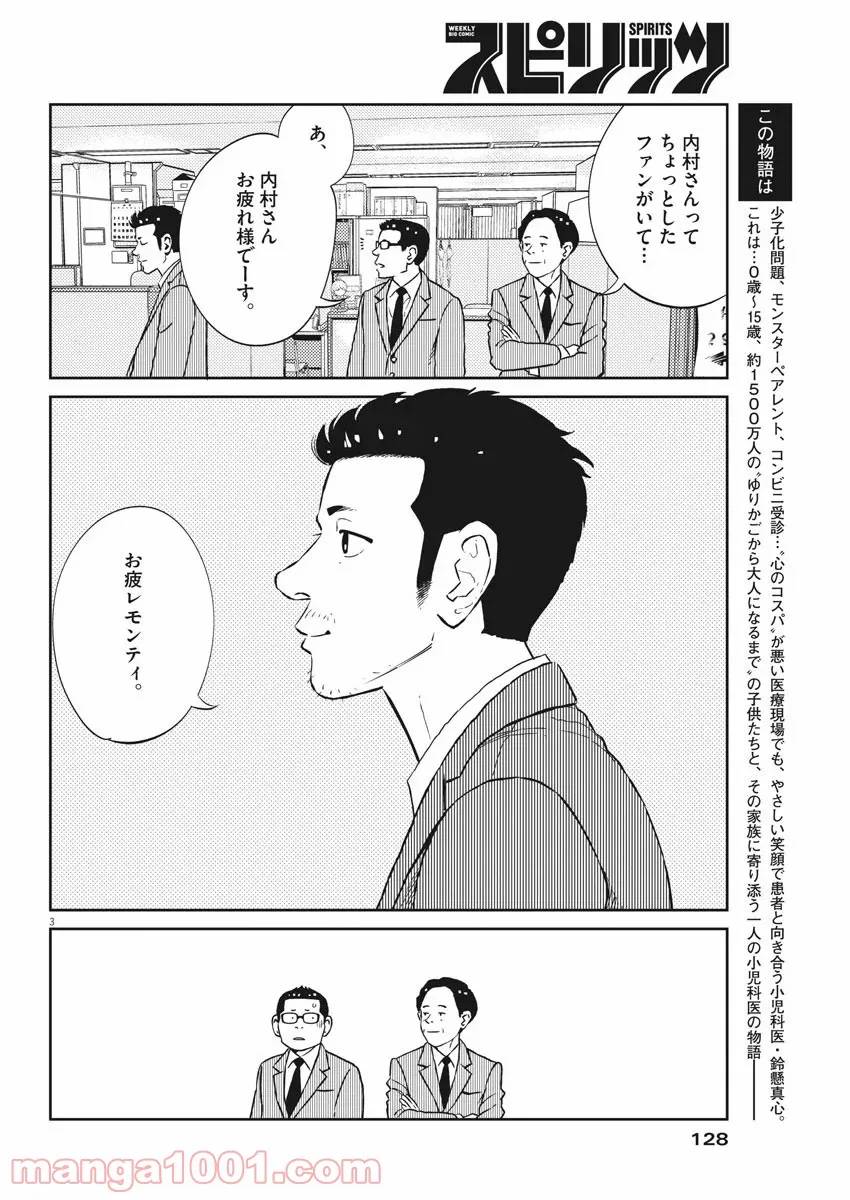 ページ 4 — 第11話