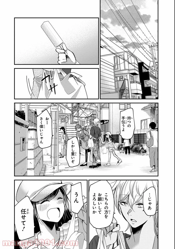 ページ 14 — 第8話