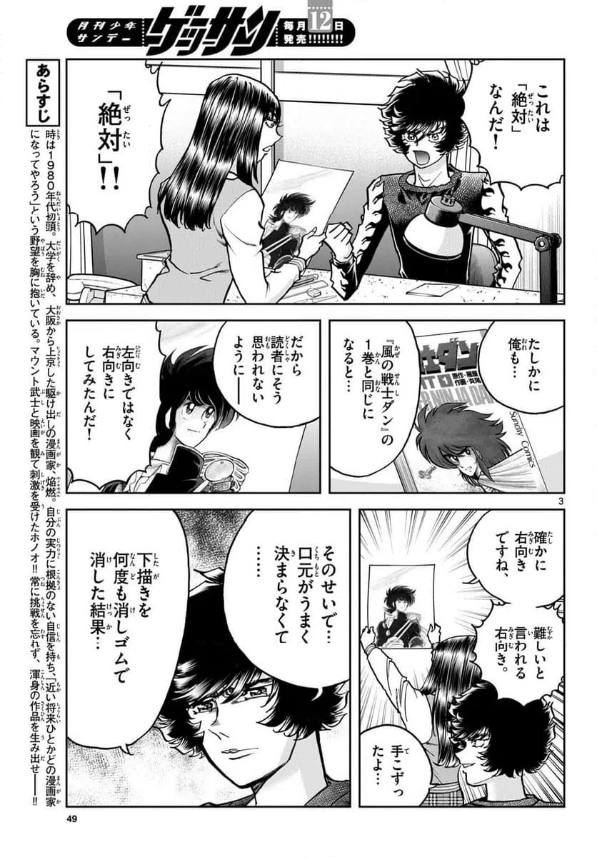 ページ 3 — 第183話