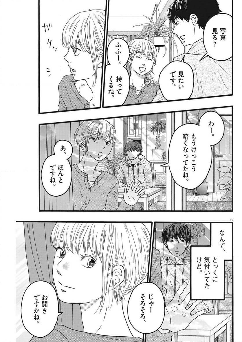 ページ 19 — 第37話