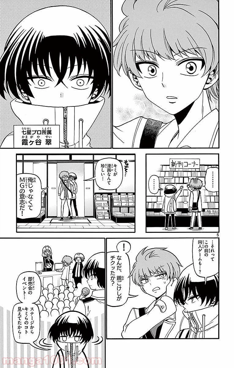 ページ 5 — 第58話