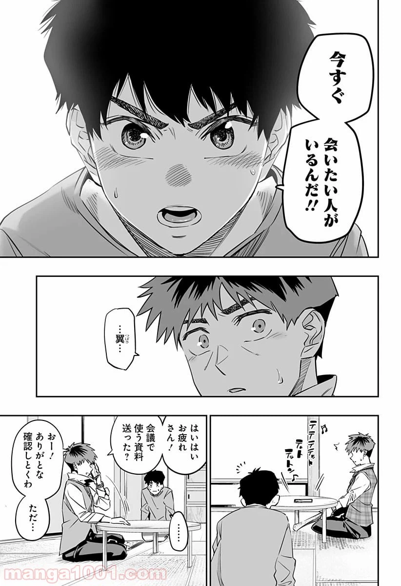ページ 11 — 第32.1話