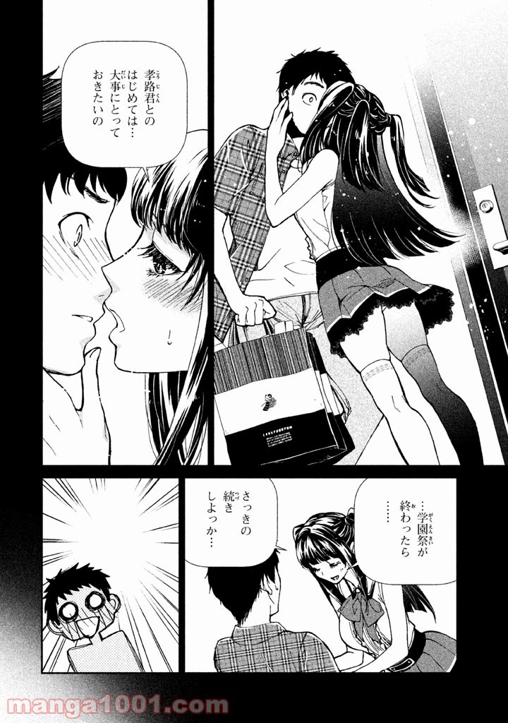 ページ 18 — 第2話