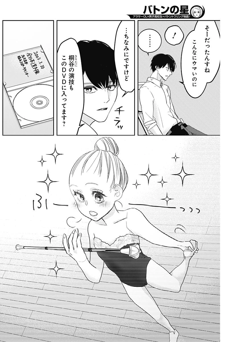 ページ 4 — 第6話