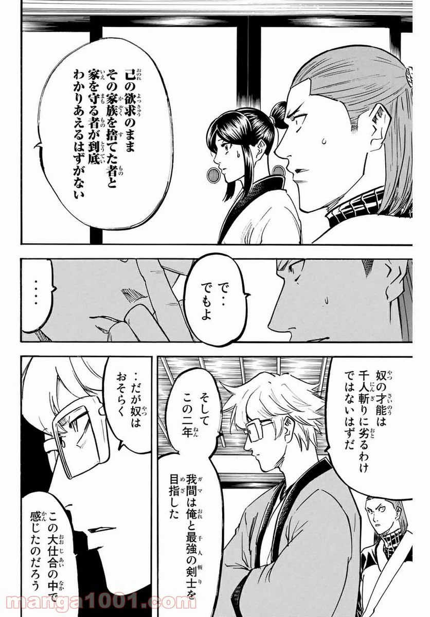 ページ 4 — 第167話