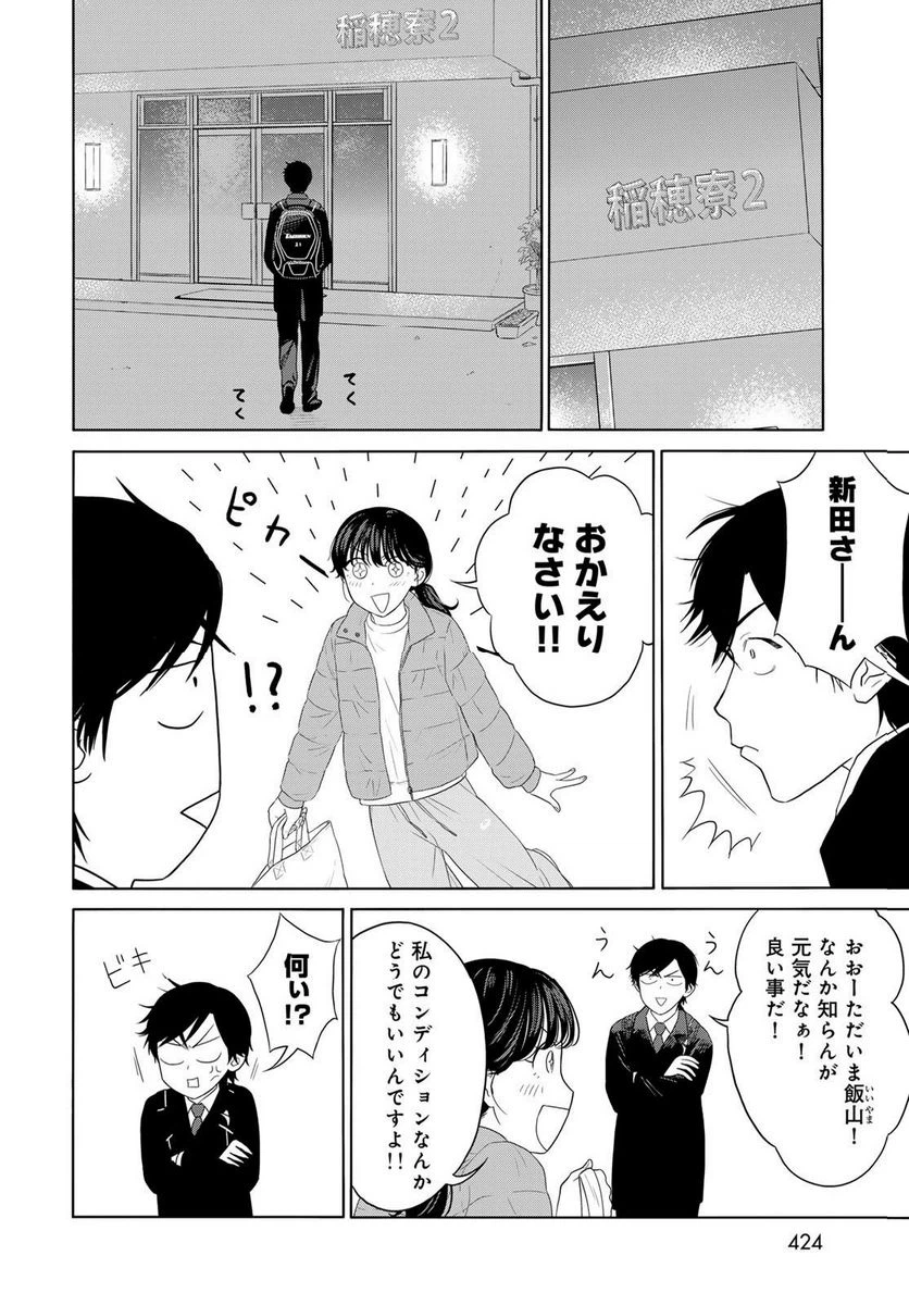 ページ 12 — 第10話