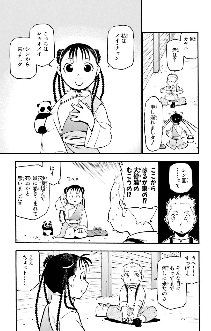 ページ 7 — 第32話