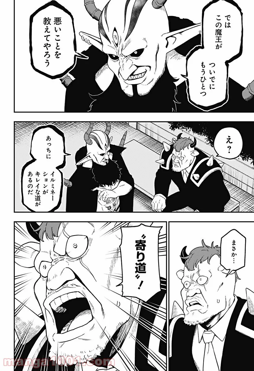 ページ 8 — 第130話