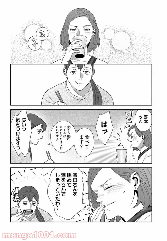 ページ 14 — 第5話