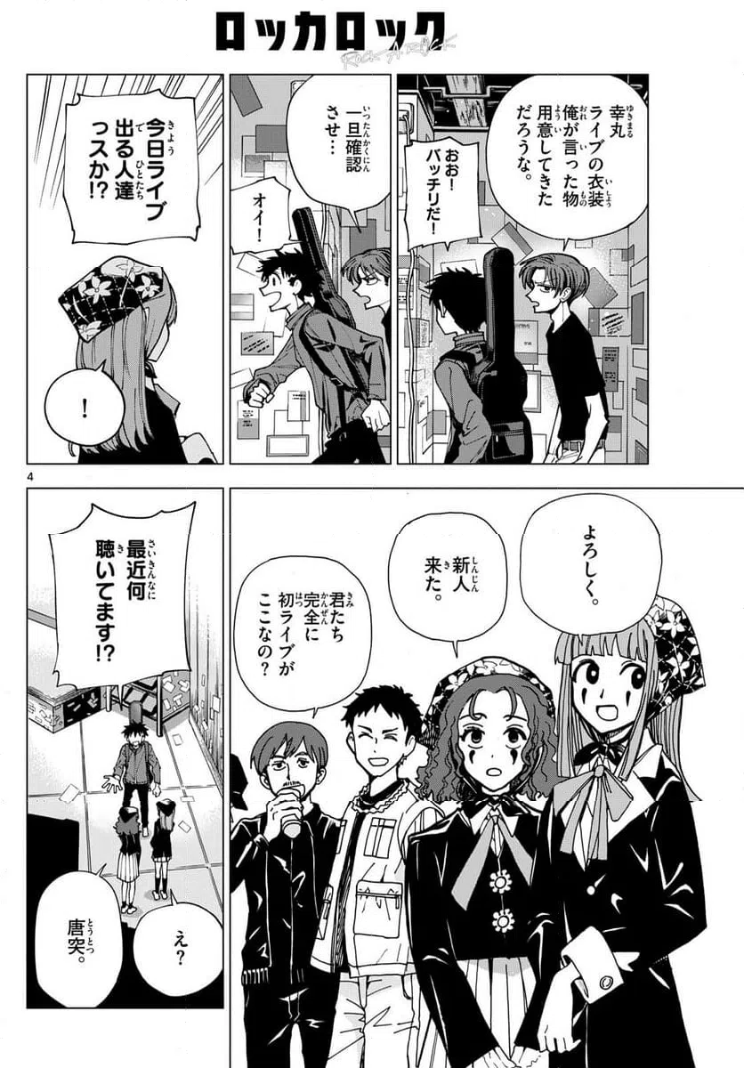 ページ 4 — 第11話