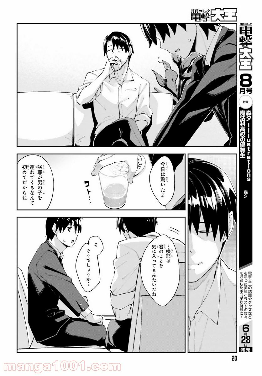 ページ 14 — 第18話