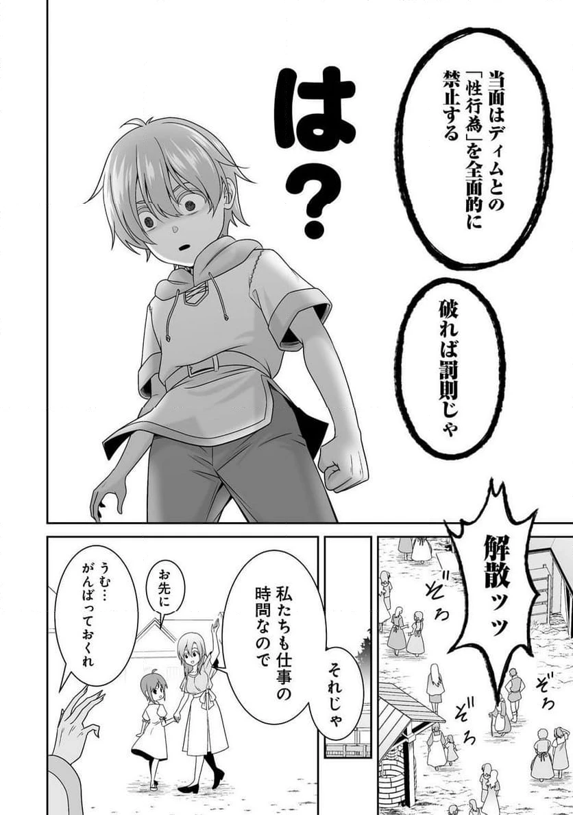 ページ 12 — 第2.2話