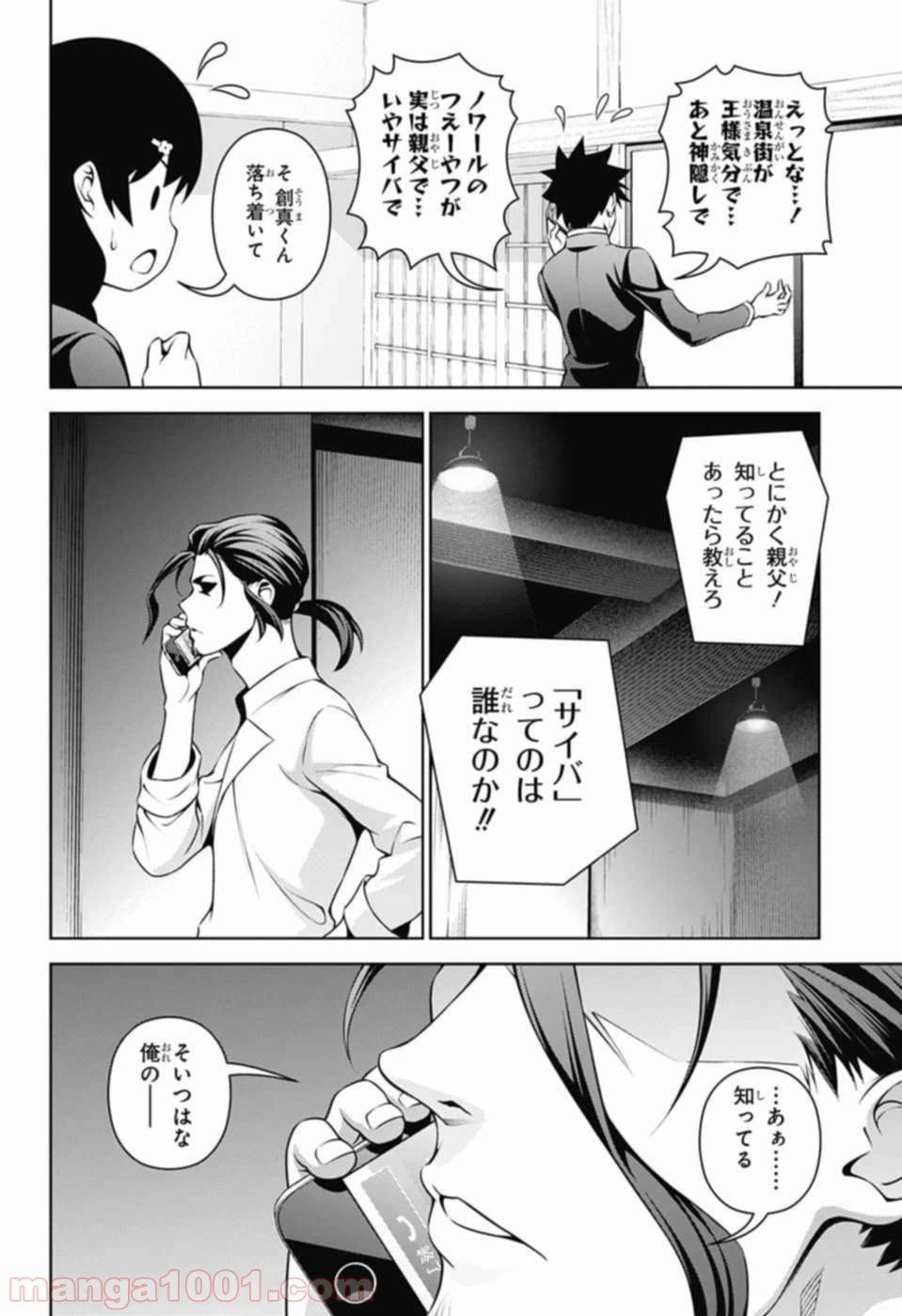 ページ 8 — 第271話