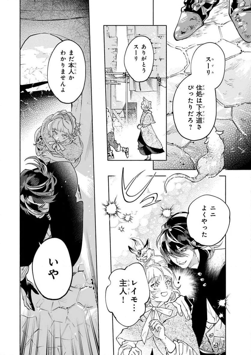 ページ 6 — 第7.3話