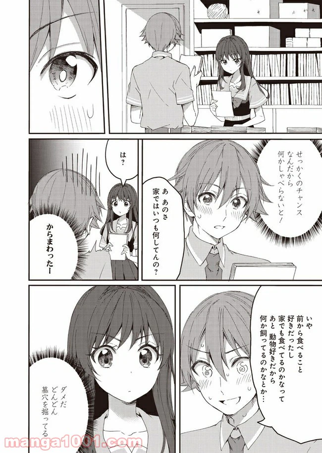 ページ 8 — 第2話