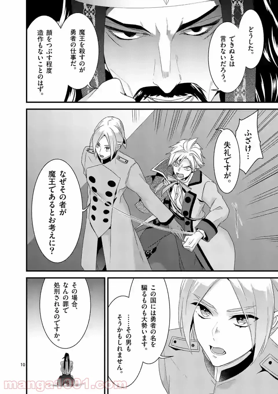 ページ 10 — 第10.1話