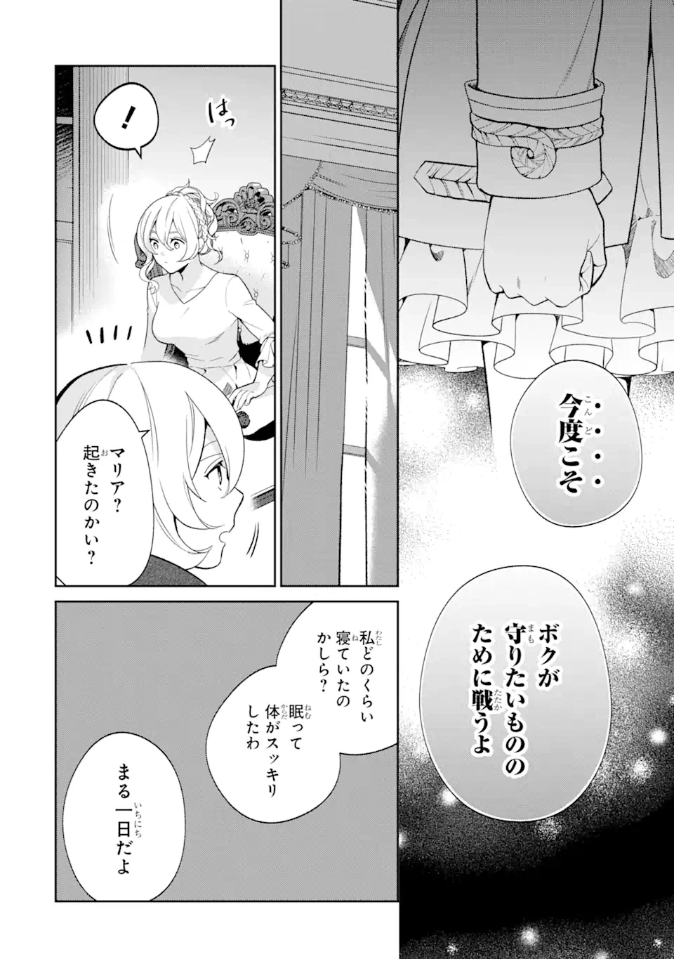 ページ 16 — 第2.1話