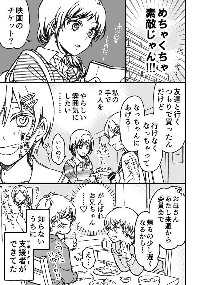 ページ 11 — 第7話