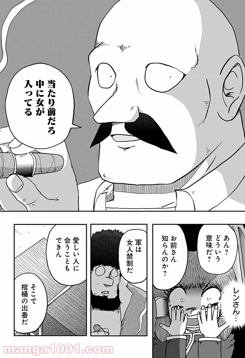 ページ 12 — 第4話
