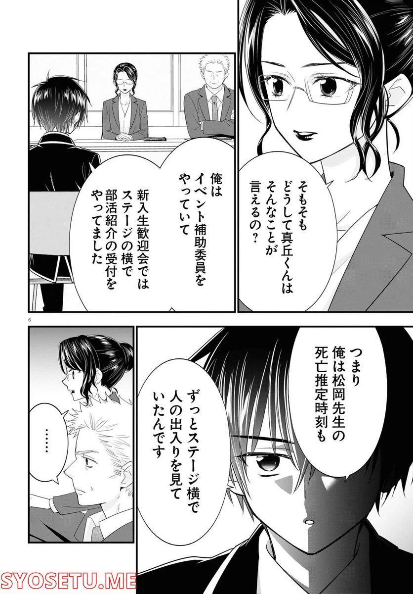 ページ 6 — 第5話